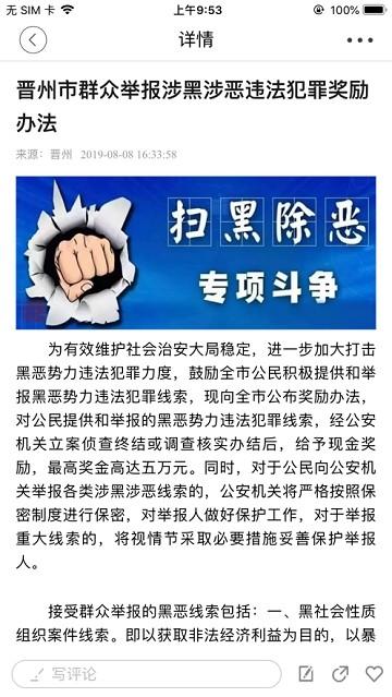 冀云晋州