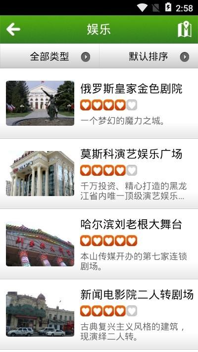 哈尔滨旅游指南 v3.1.2