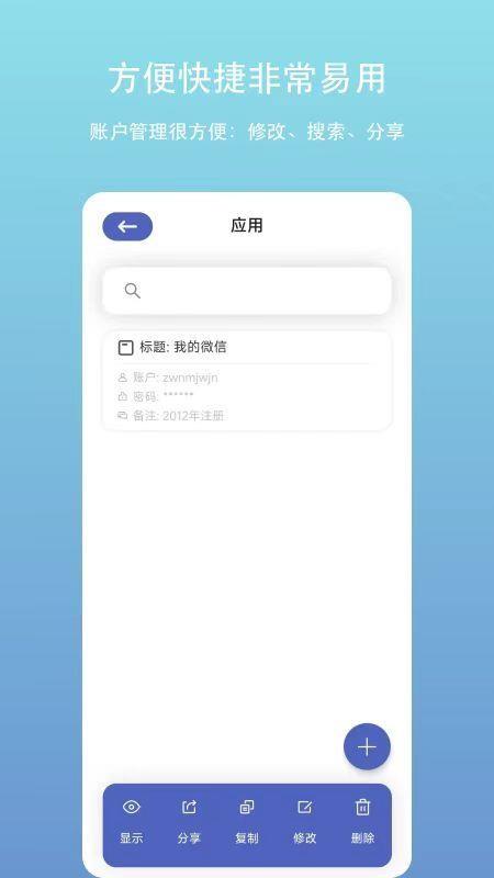 账户管家 1
