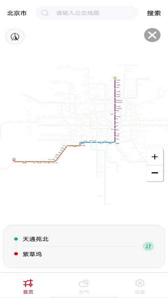 掌上实时地铁通 v3.0.4