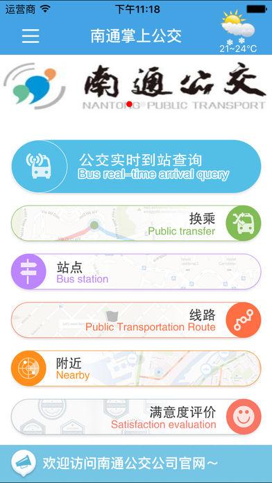 南通掌上公交 v4.1.4