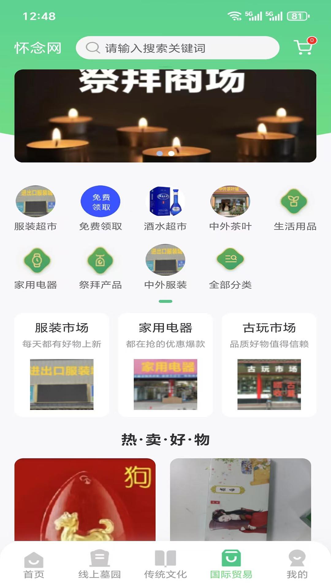 怀念网