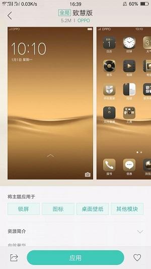 oppo主题商店免费主题 v5.5.4