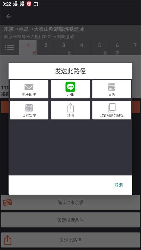 乘换案内日本版