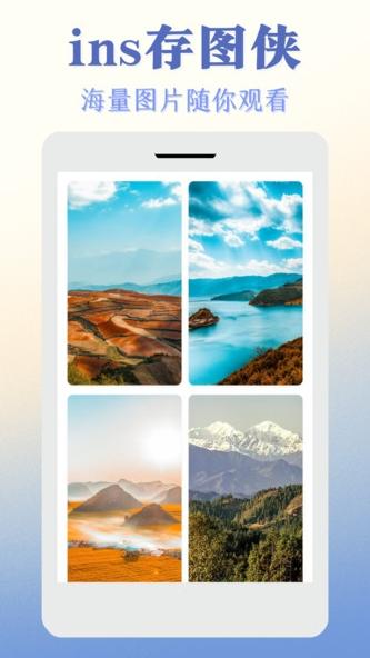 ins存图侠 v5.3.3