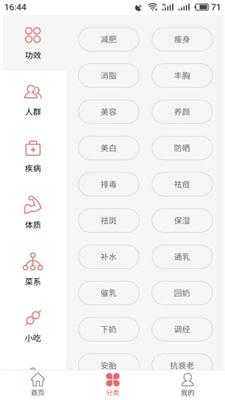 易捷食谱 v3.2.3