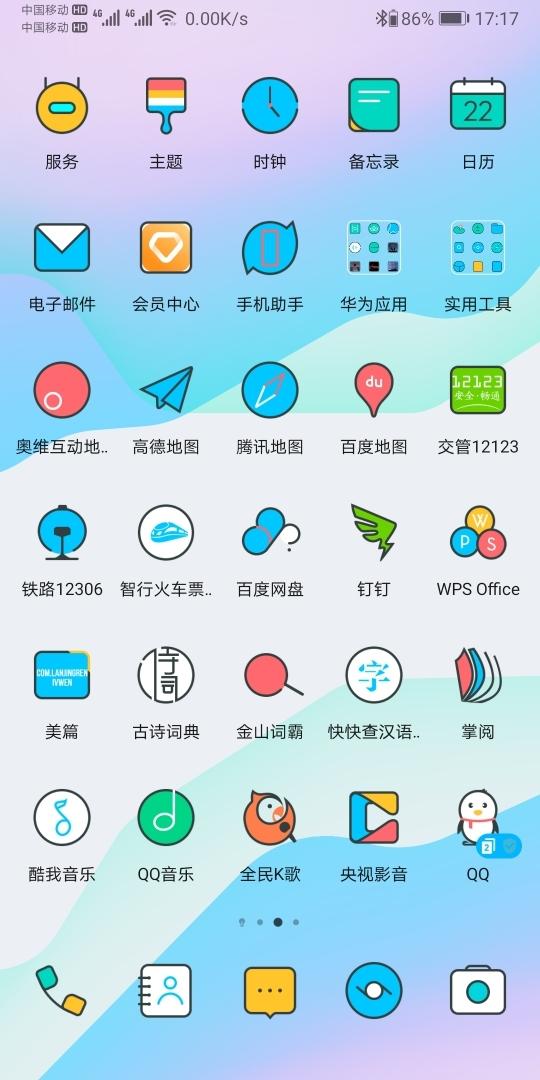 怪脾气主题 v4.1.2