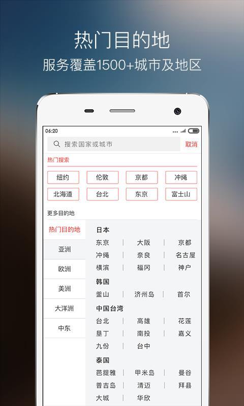 蜜柚旅行 v3.3.3
