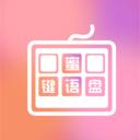 蜜语键盘组件