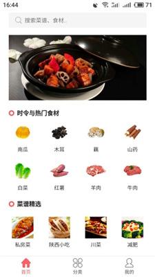 易捷食谱 v3.2.3