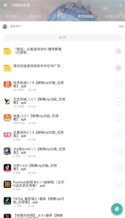 冷眸软件库2024版