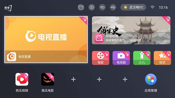 酷看桌面Tv版 v5.1.1
