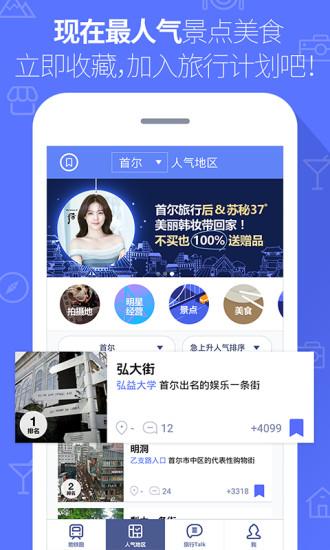 韩国地铁线路图 v4.3.1