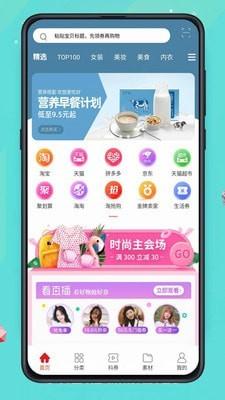 淘大联盟鸿蒙版 v6.2.2