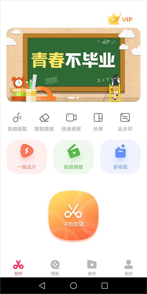 快剪辑免费版