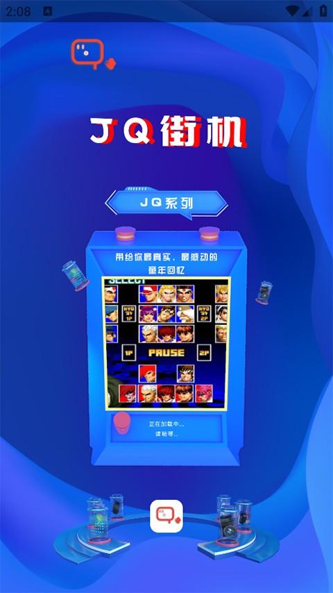 JQ街机模拟器