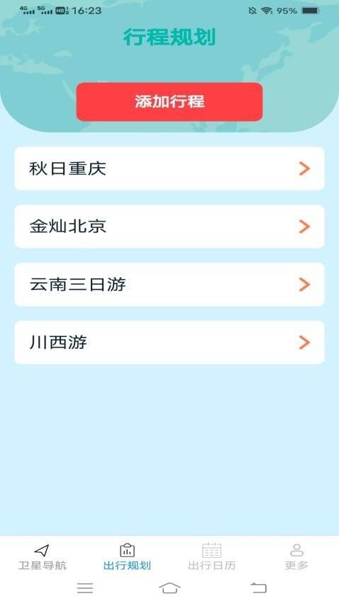 卫星畅行导航 v6.5.1