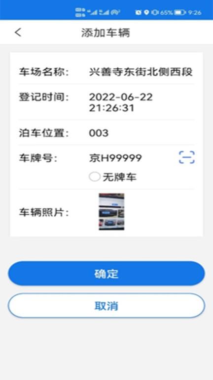 icity城市智慧停车管理平台 v4.0 v4.2.1