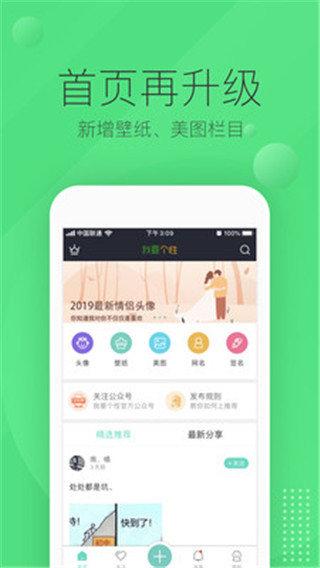 我要个性 v3.4.4