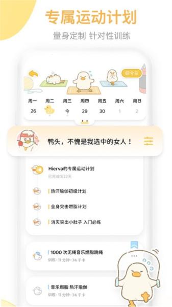 动起来鸭减肥