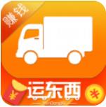 运东西