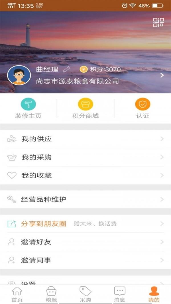 金裕粮源 v5.3.1