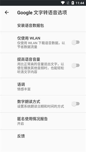 google文字转语音