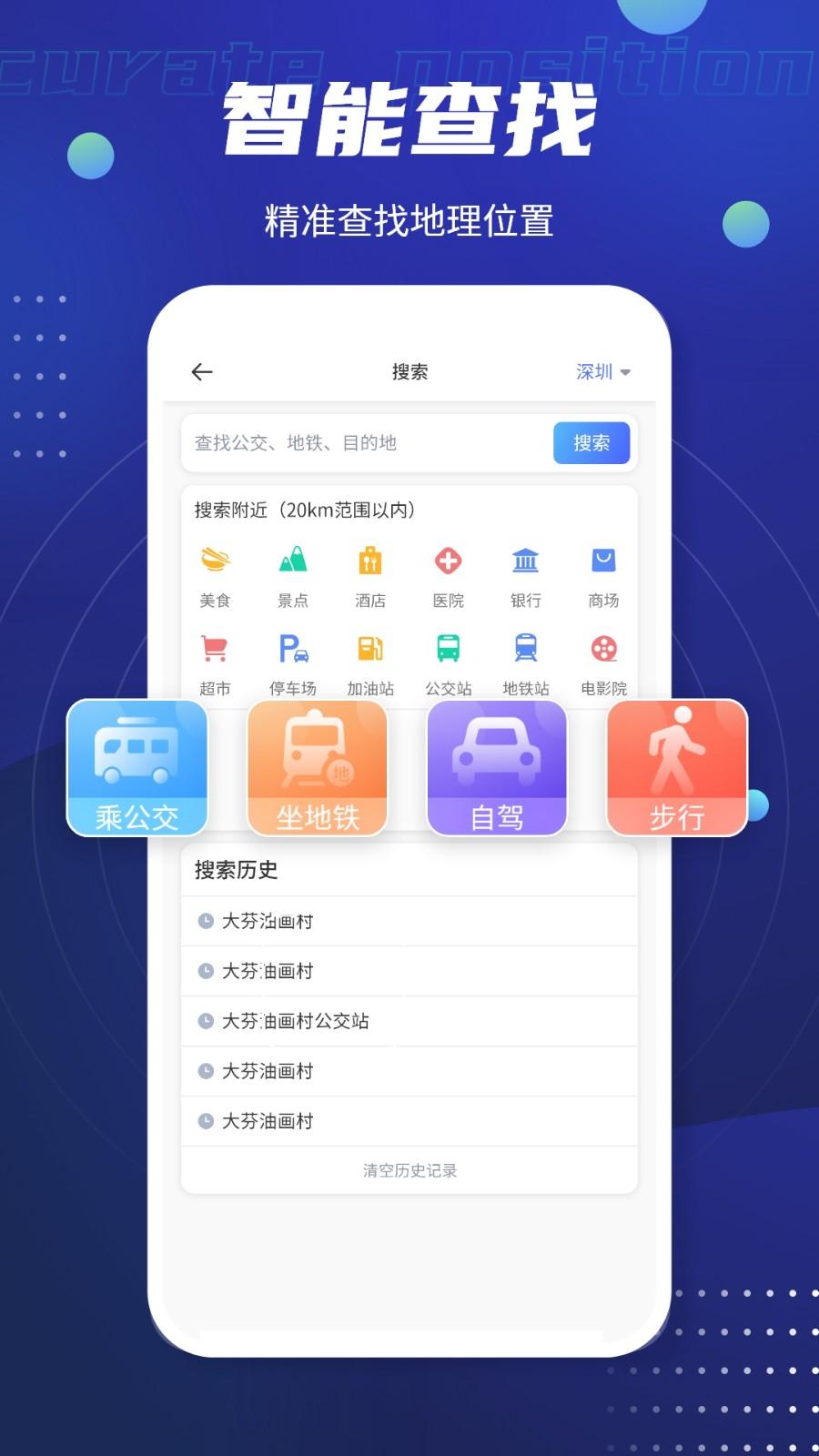 奥维高清天眼卫星地图 v4.0.4