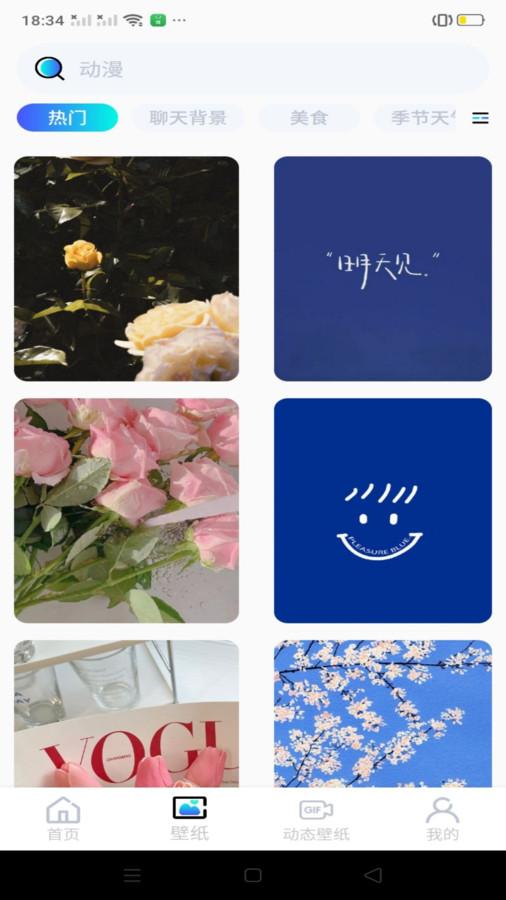 免费手机壁纸 v4.1.2