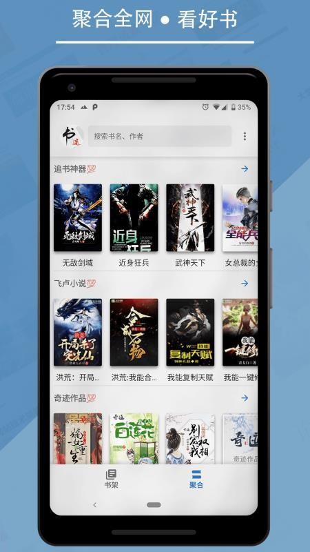 书迷小说app老版本