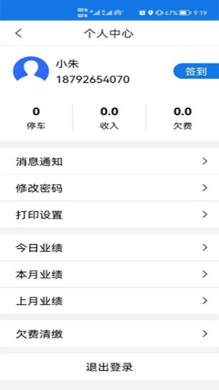 icity城市智慧停车管理平台 v4.0 v4.2.1