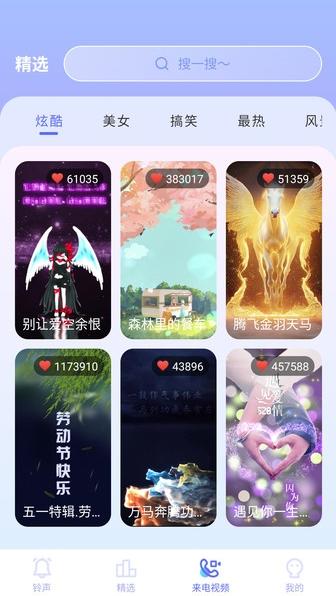 铃声秀多多 v3.3.4