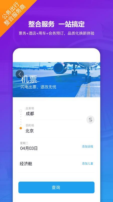 新华网公务行 v5.5.4