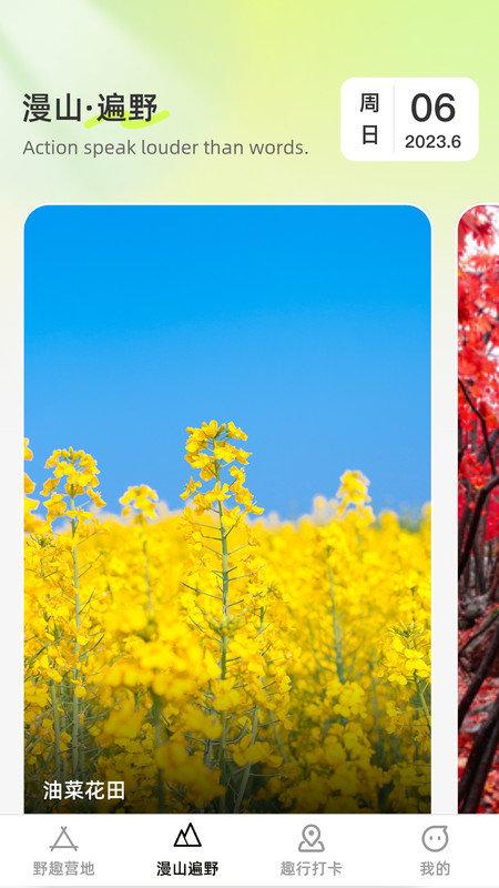 漫野趣行 v5.4.3