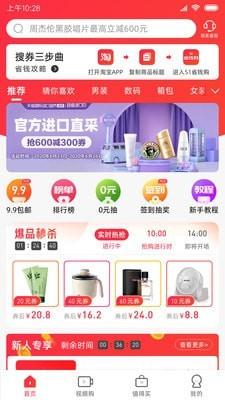 51省钱购鸿蒙版 v3.1.1