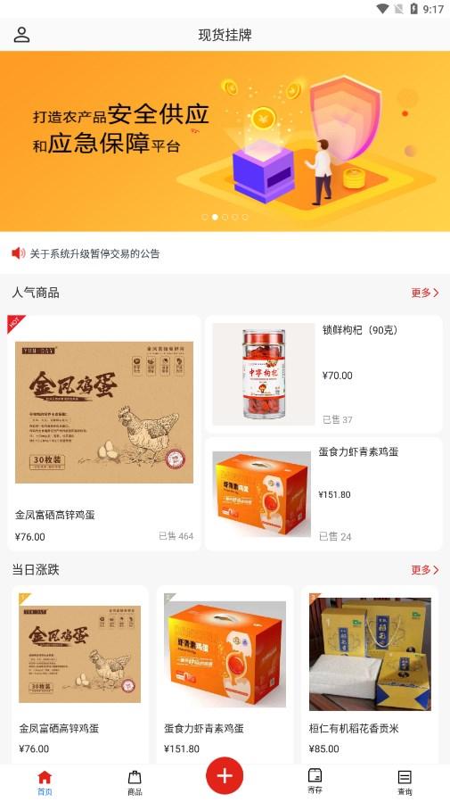 中商农产品