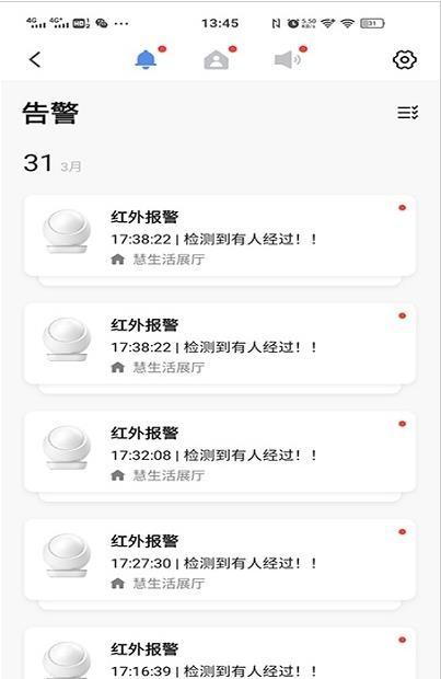 慧生活家 v3.4.3