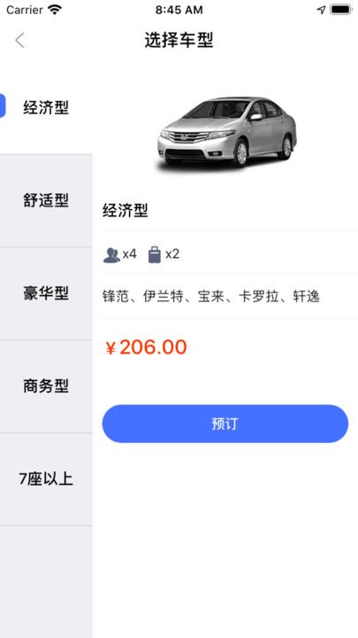 悦行出行网约车 v4.5.3