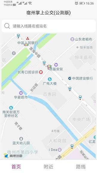 宿州智慧公交软件 1