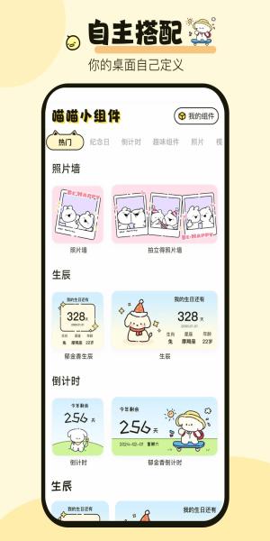 喵喵小组件 v4.2.1