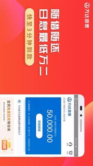 万达普惠最新版