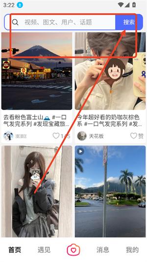遇见搜索