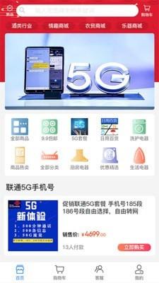 全闽乐购 v5.0.4