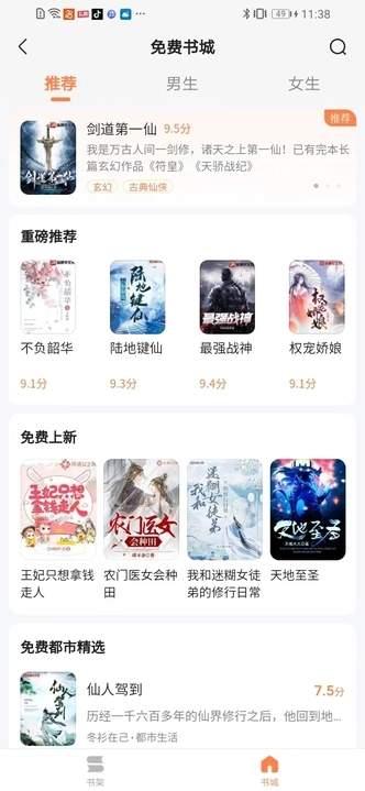 全网小说免费听书