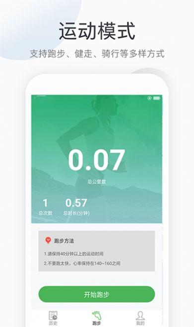 趣步跑 v5.2.4