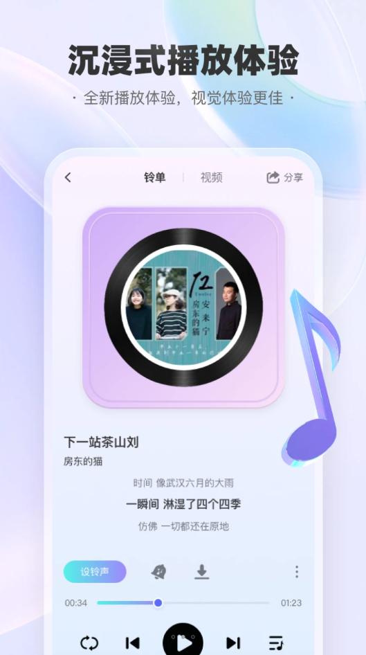 华月手机铃声秀 v3.5.3