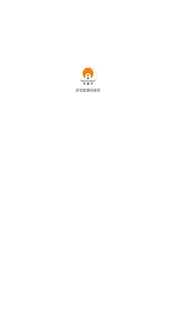 房管家便民维修