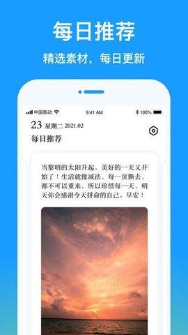 每天更新的早安图片高清版 v4.5.1