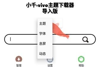 小千vivo主题修改器导入版 v6.2.4