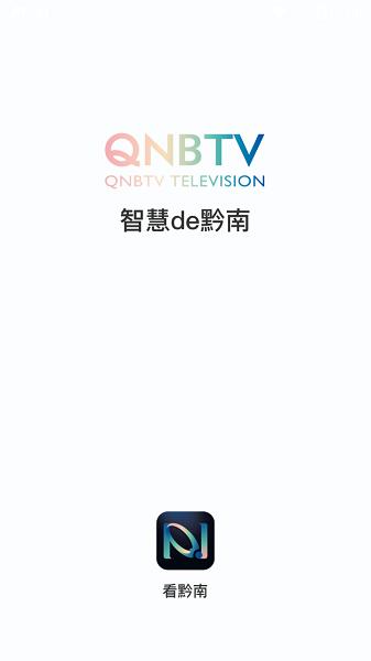 看黔南